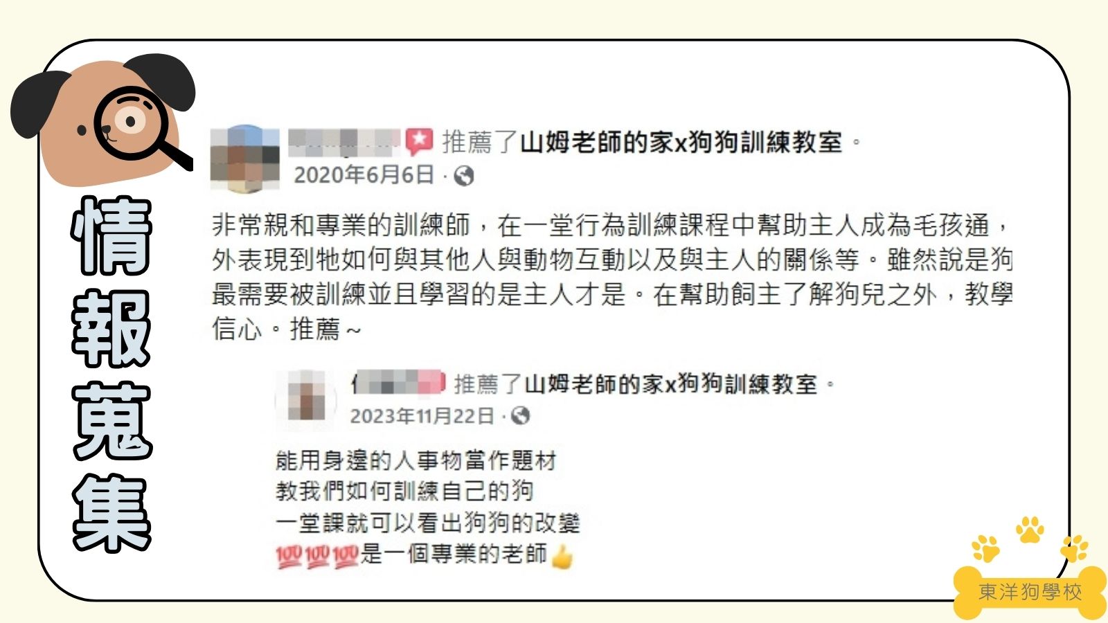 東部地區：山姆老師的家