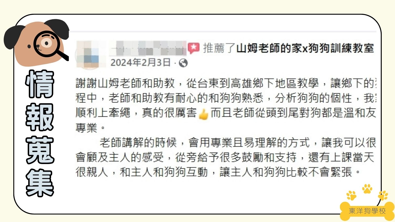 東部地區：山姆老師的家