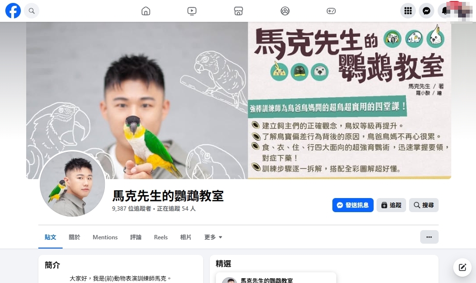 馬克先生的鸚鵡教室