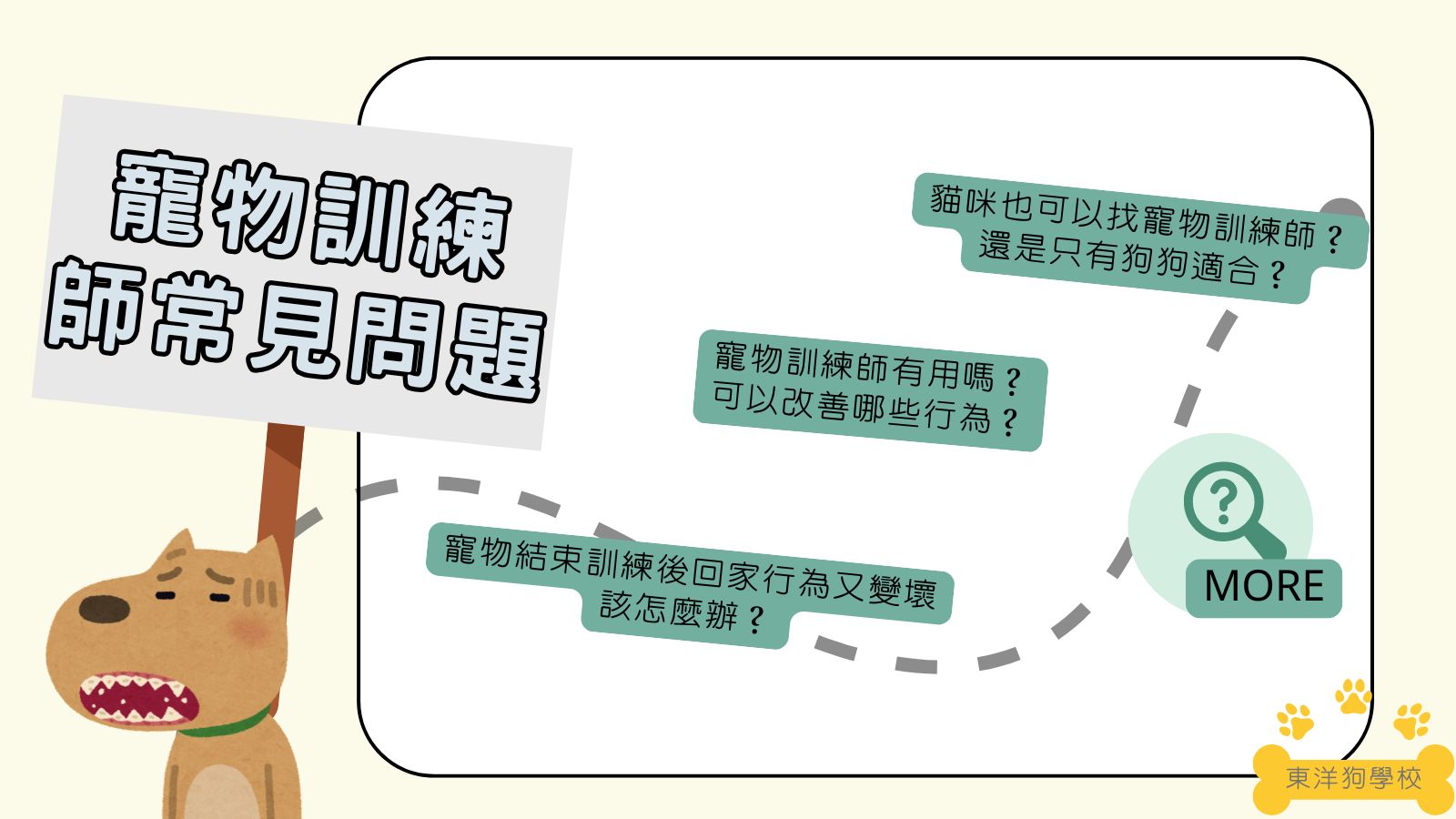 寵物訓練師常見問題