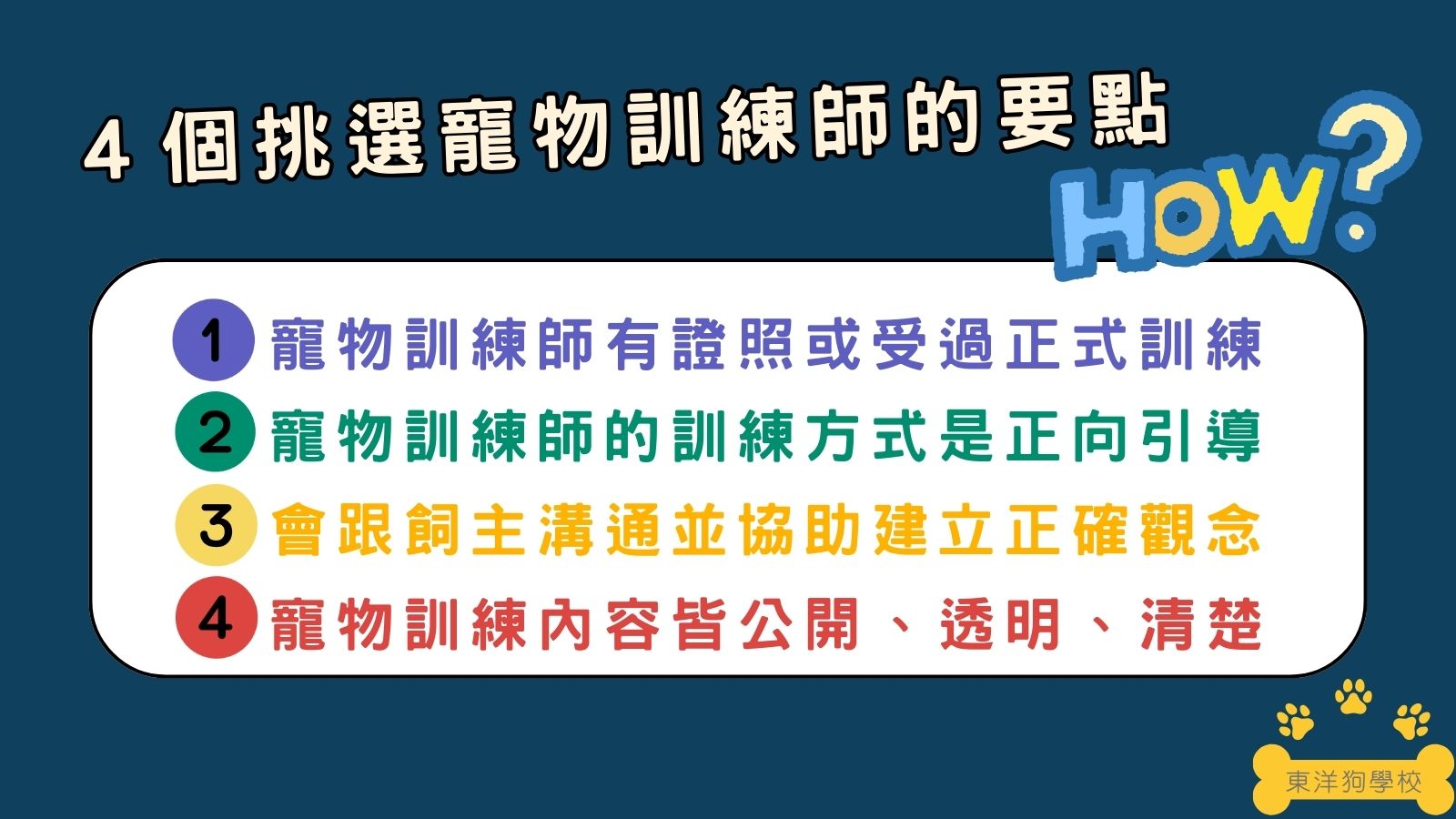 挑選寵物訓練師的要點