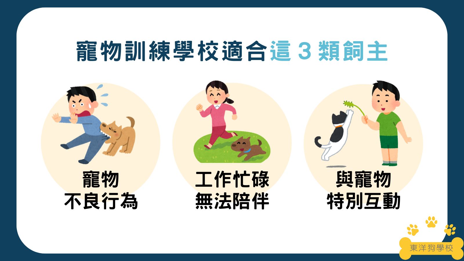 寵物訓練學校適合誰